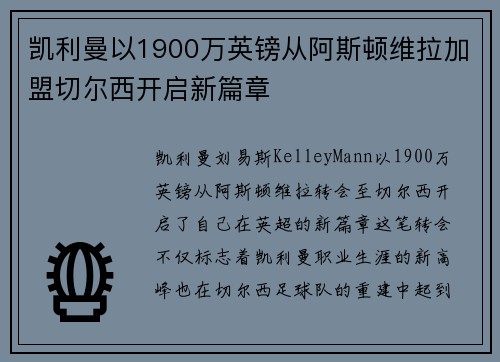 凯利曼以1900万英镑从阿斯顿维拉加盟切尔西开启新篇章 凯利曼以1900万英镑从阿斯顿维拉加盟切尔西开启新篇章