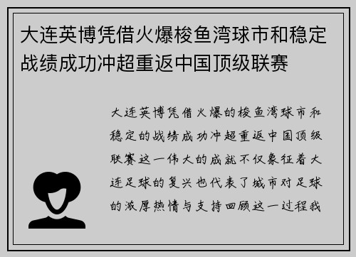 大连英博凭借火爆梭鱼湾球市和稳定战绩成功冲超重返中国顶级联赛 大连英博凭借火爆梭鱼湾球市和稳定战绩成功冲超重返中国顶级联赛