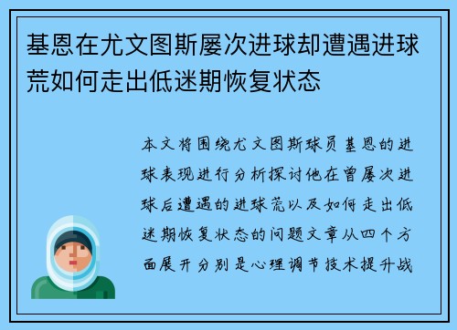 基恩在尤文图斯屡次进球却遭遇进球荒如何走出低迷期恢复状态 基恩在尤文图斯屡次进球却遭遇进球荒如何走出低迷期恢复状态