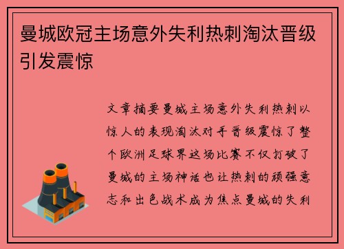 曼城欧冠主场意外失利热刺淘汰晋级引发震惊
